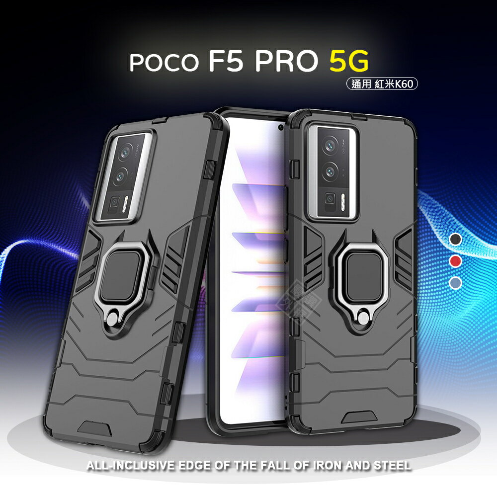 【嚴選外框】 小米 POCO F5 PRO 黑豹 鋼鐵俠 磁吸 指環扣 支架 手機殼 盔甲 硬殼 防摔殼 保護殼 保護套