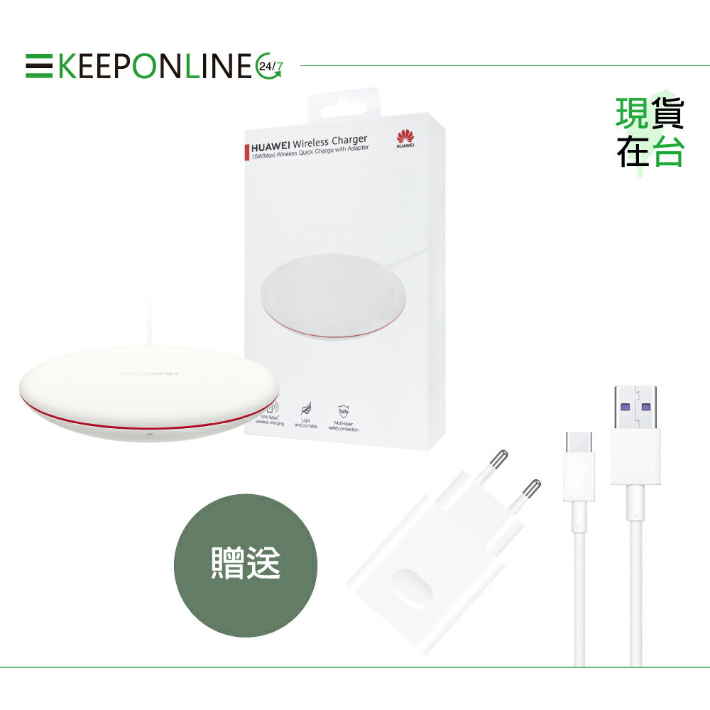Huawei華為 原廠 無線充電板 (白色) 贈英規充電器+Type-C充電線【盒裝】CP60