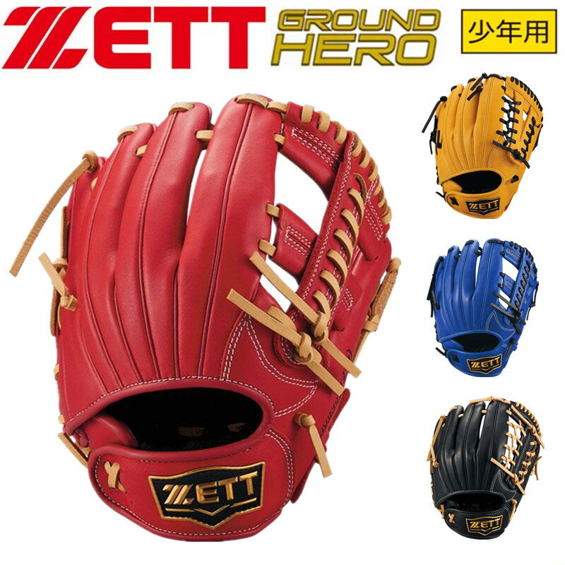【九局棒球日本捷多ZETT GROUND HERO 少年款全場通用棒球手套