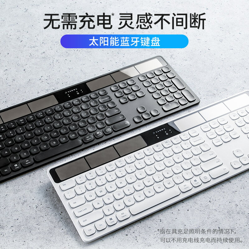 鍵盤 sanwa光伏充電藍牙鍵盤5.1無線鍵盤安卓mac家用辦公ipad鍵盤超薄【快速出貨】新年禮物