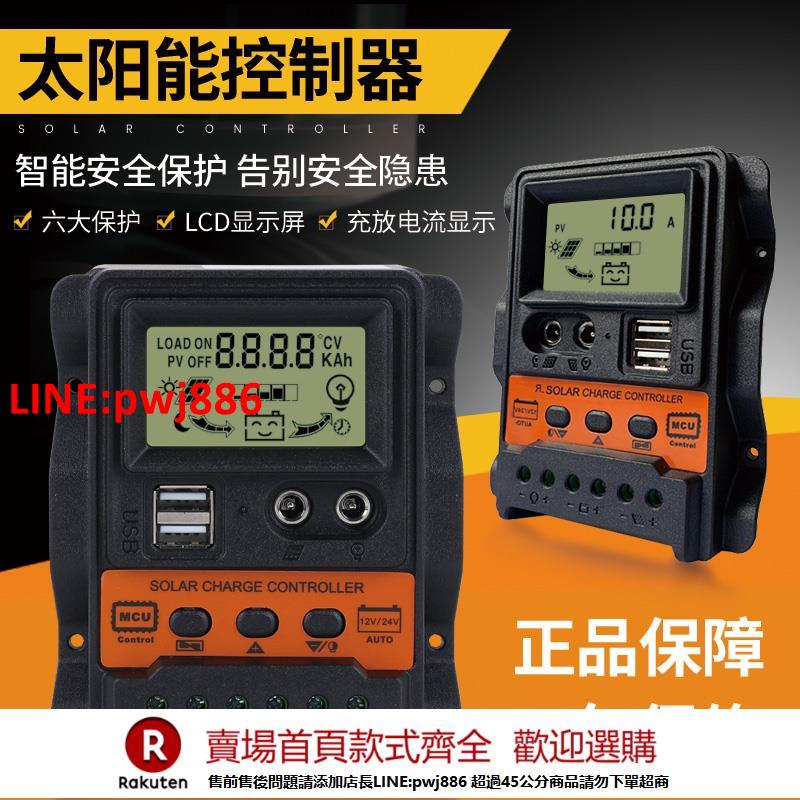 【臺灣公司 優質服務】光伏太陽能板控制器12v24v全自動通用路燈家用太陽能控制器充放電【注意！下單滿500出貨】