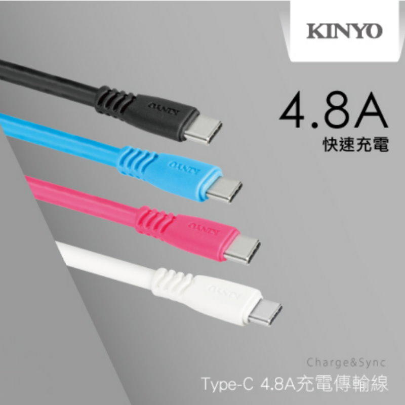 KINYO充電傳輸線USB-C15 手機充電線 4.8A傳輸線 TYPE-C快充線1.2M【HA333】 123便利屋