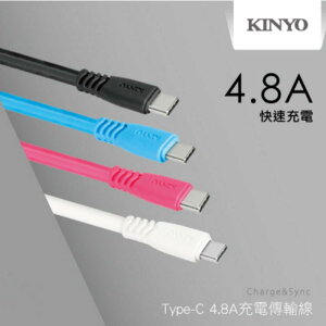 KINYO充電傳輸線USB-C15 手機充電線 4.8A傳輸線 TYPE-C快充線1.2M【HA333】 123便利屋