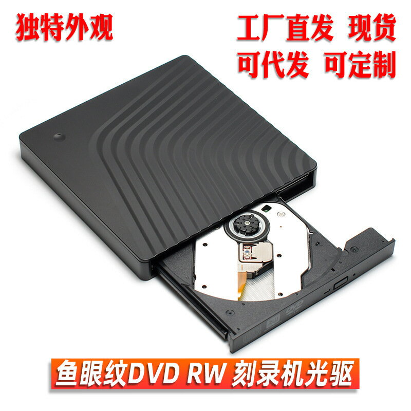 工廠批發USB外接光驅刻錄機CD/DVD RW刻錄機臺式筆記本移動光碟機盒鑫弘-3C數碼