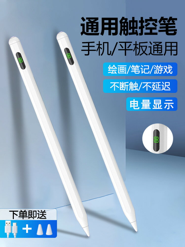 【臺灣公司 可打統編】電容筆適用華為蘋果ipad手機觸控筆applepencil二代觸屏筆pencil一代pro平板電腦air數字電量顯示手寫筆平替