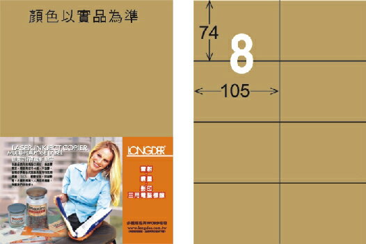 【龍德】LD-805-C-C A4雷射、噴墨、影印用電腦標籤 74x105mm