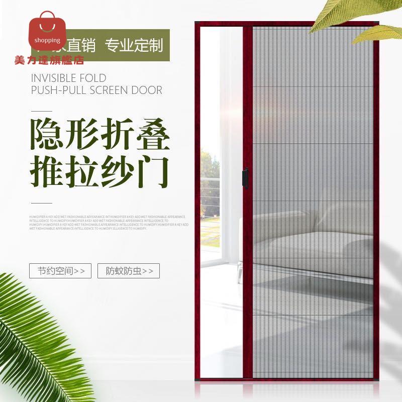 折疊門 紗門 驅蚊門 鋁合金門 定做折疊隱形紗門防蚊蟲推拉式紗門透氣免打孔伸縮鋁合金紗窗門 八折下殺 可開發票 特價出
