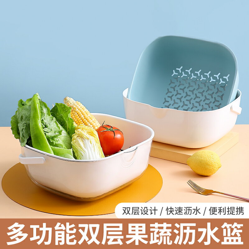 洗菜盆瀝水籃客廳水果盤廚房家用雙層洗菜神器淘米籃子水果收納筐