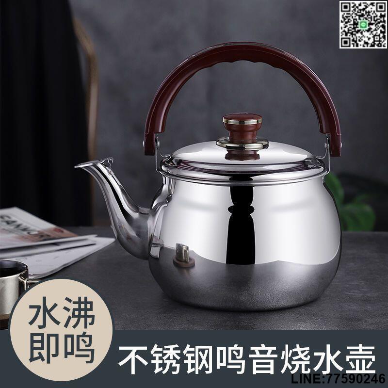 【歡樂購】【現貨免運】特厚鳴音熱水壺大口徑燒水壺家用耐用大容量煤氣電磁爐不銹鋼燙壺