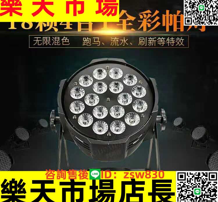 舞臺燈光led帕燈18顆10w全綵帕燈四合一染色婚慶閃光大型演出戶外
