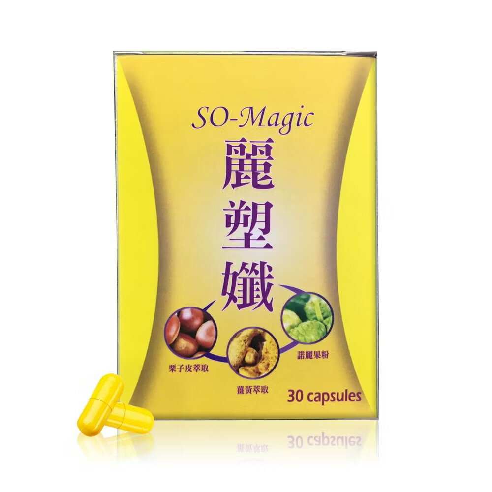 So-Magic麗塑孅膠囊(30粒膠囊/盒)