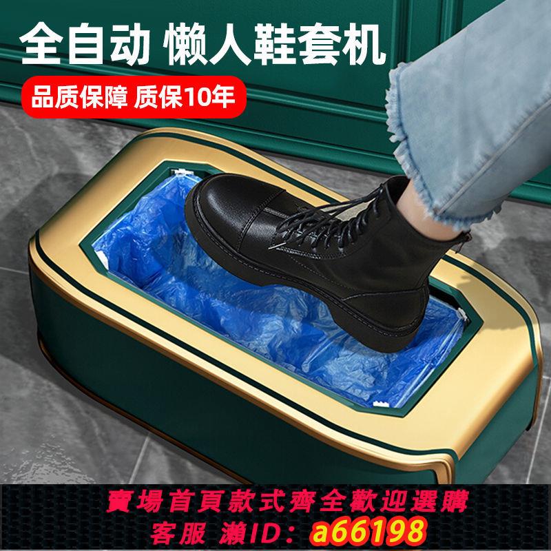 【臺灣公司 可開發票】新款鞋套機家用全自動智慧鞋膜機器入戶免換鞋一次性鞋套盒腳踩袋