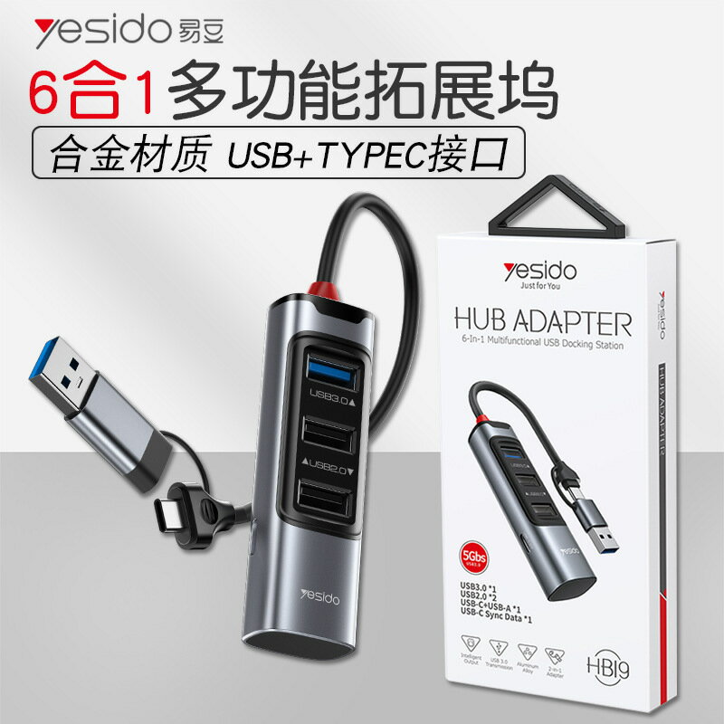 多功能六合一拓展塢適用MacBook鋁合金hub批發usb3.0分線器【宜家良品百貨】