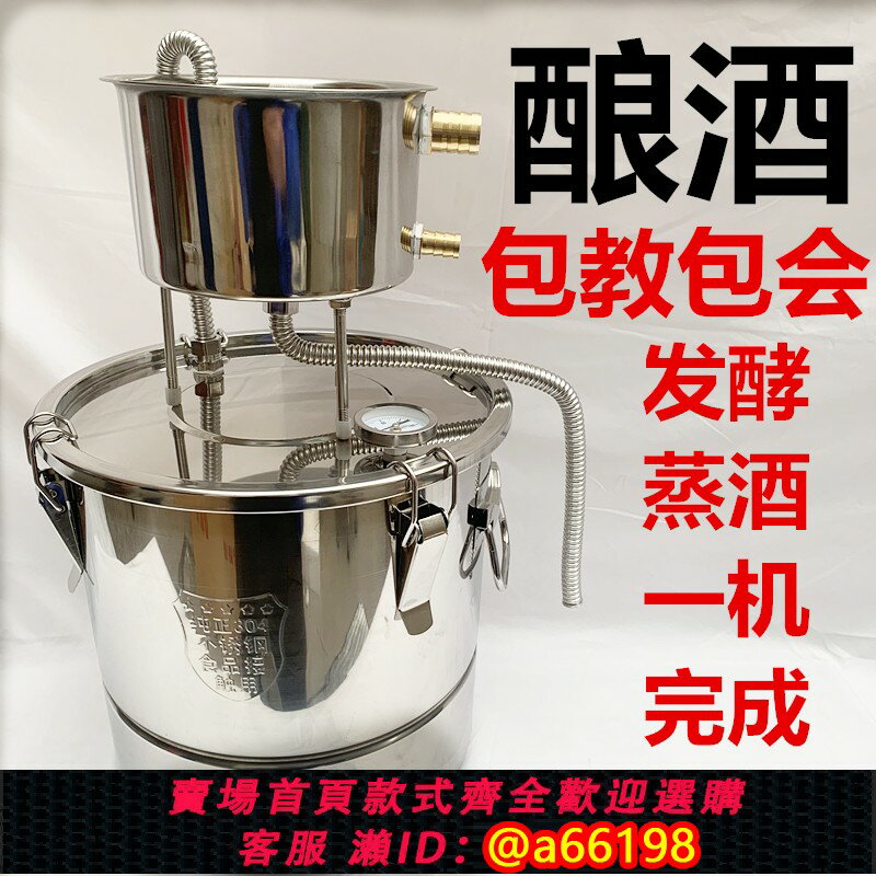 【臺灣公司 可開發票】釀酒機304鋼小型家用蒸酒器烤酒家庭燒酒蒸餾器白酒做酒釀酒裝置