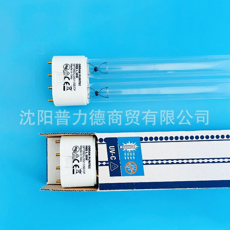 殺菌燈管 UVC紫外線燈管 紫外線殺菌燈 消毒燈管 OSRAM歐司朗 HNS L 55W H管紫外線UV設備殺菌空氣凈化燈2G11