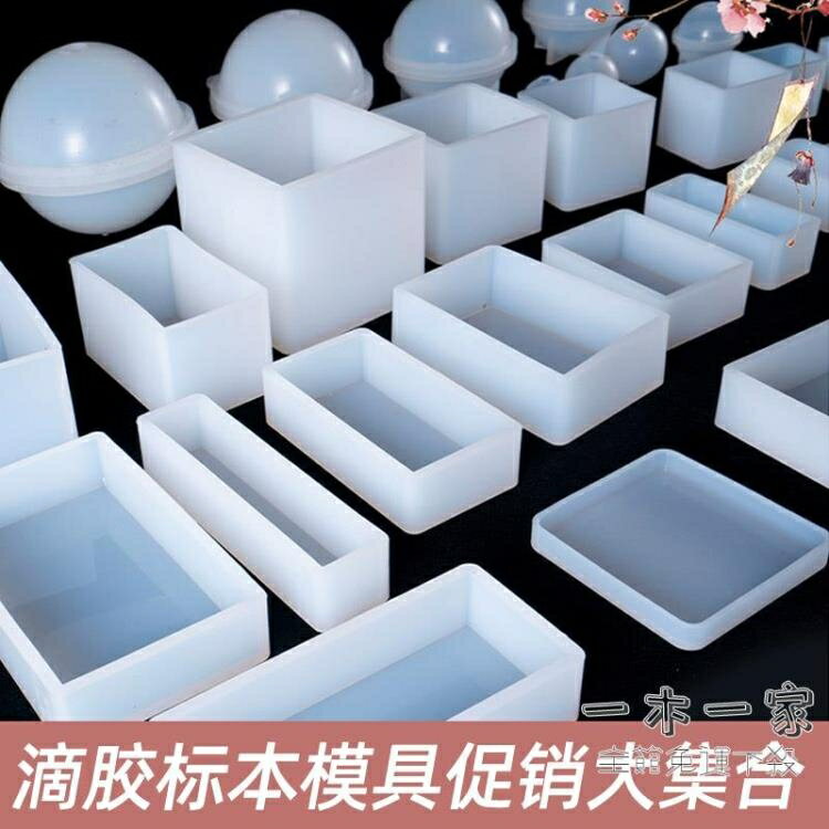 滴膠DIY套裝 古蟬凰水晶滴膠DIY材料模具植物乾花昆蟲標本正方長方形矽膠模具