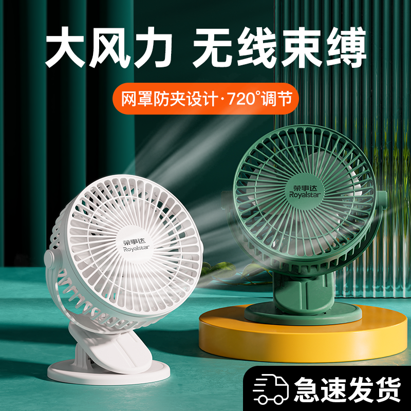 榮事達usb小風扇小型學生宿舍可攜式迷你可充電臺式夾式隨身家用電扇夾扇桌面超靜音床上手持車載夾子電風扇