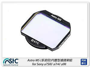 STC Astro MS 多波段 內置型濾鏡架組 for Sony a7SIII/a7r4/a9II(公司貨)【跨店APP下單最高20%點數回饋】