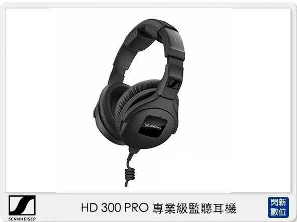 Sennheiser 聲海 HD 300 PRO 專業級監聽耳機 (HD300PRO,公司貨)【APP下單4%點數回饋】