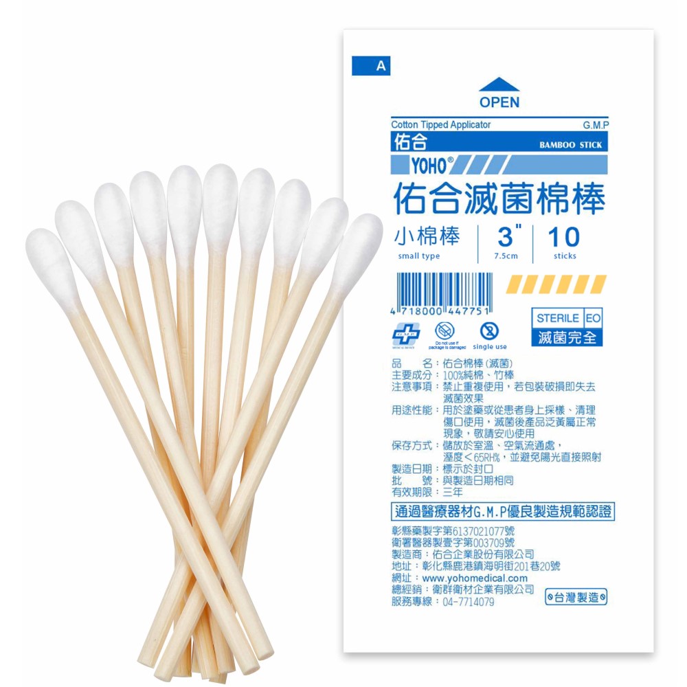 佑合 滅菌6吋沖洗棉棒(6入)/6吋口腔棉棒(10入)/6吋普通棉棒(10入)/6吋ENT棉棒(10入)/3吋小棉棒 4