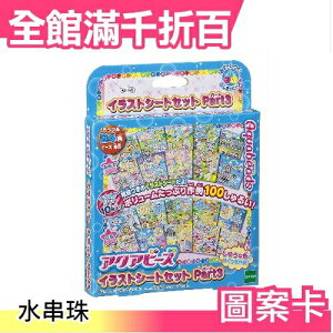 日本 EPOCH DIY 夢幻星星水串珠 圖案卡 補充包 AQ-257 24色 禮物【小福部屋】