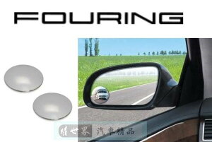 權世界@汽車用品 韓國 FOURING BL 黏貼式 超廣角安全行車輔助鏡(圓型) 2入 DA879