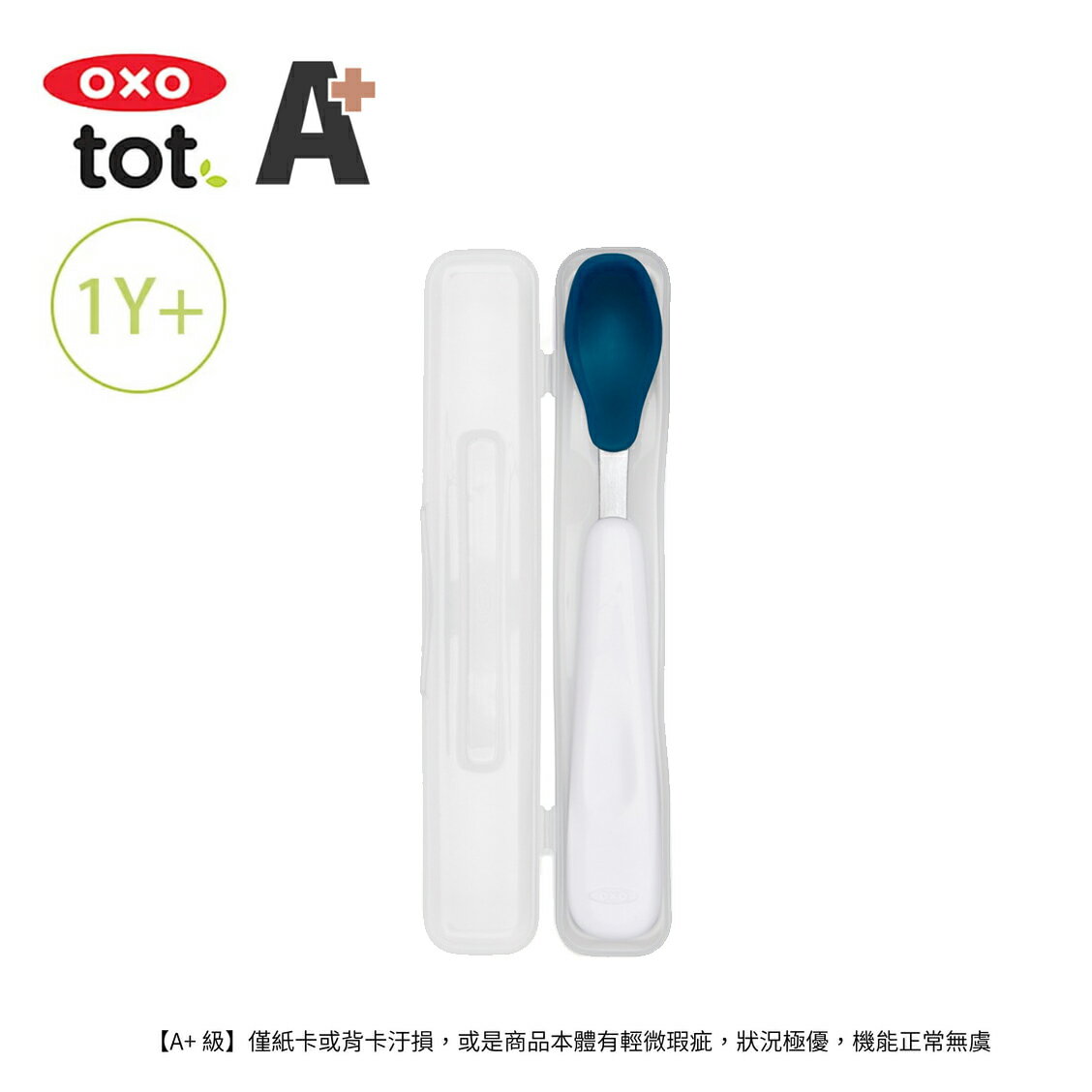 【福利品 A+】福利品-OXO TOT 隨行矽膠湯匙-海軍藍【A900212】【不囉唆】