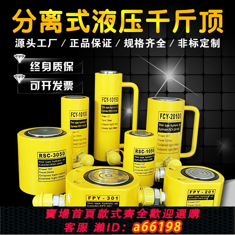 【臺灣公司 可開發票】分離式液壓千斤頂 電動手動油壓 立式超薄千斤頂10T-200T來圖定製