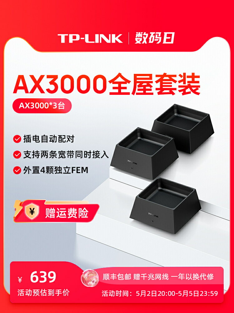 TP-LINK WiFi6全屋覆蓋套裝 AX3000*3臺 mesh子母路由器 全千兆高速5G千兆端口tplink家用無線大戶型K30