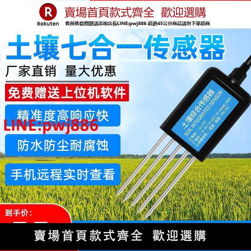 土壤水分ph傳感器溫濕度氮磷鉀存儲器4G有機質土壤電導率EC檢測儀【臺灣公司 優質服務】