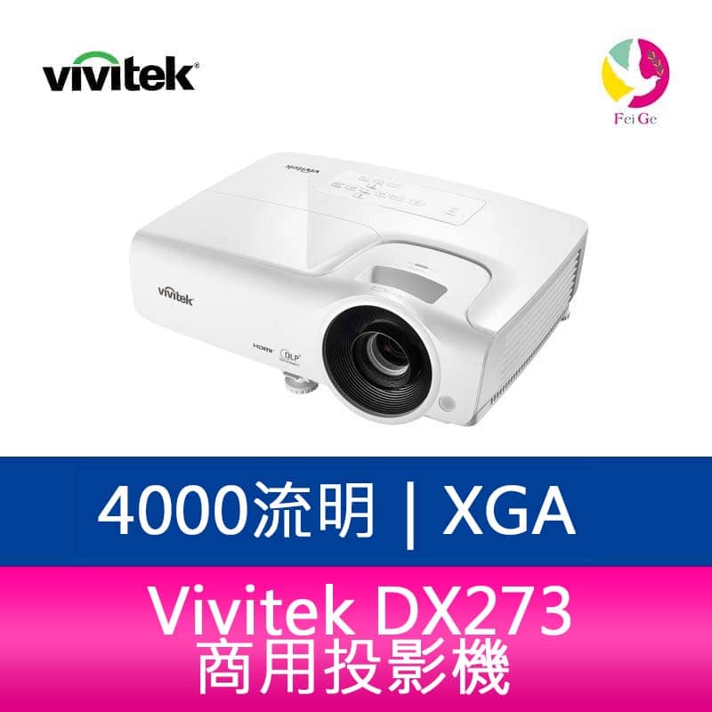 分期0利率 Vivitek DX273 4000流明 XGA商用投影機【APP下單4%點數回饋】