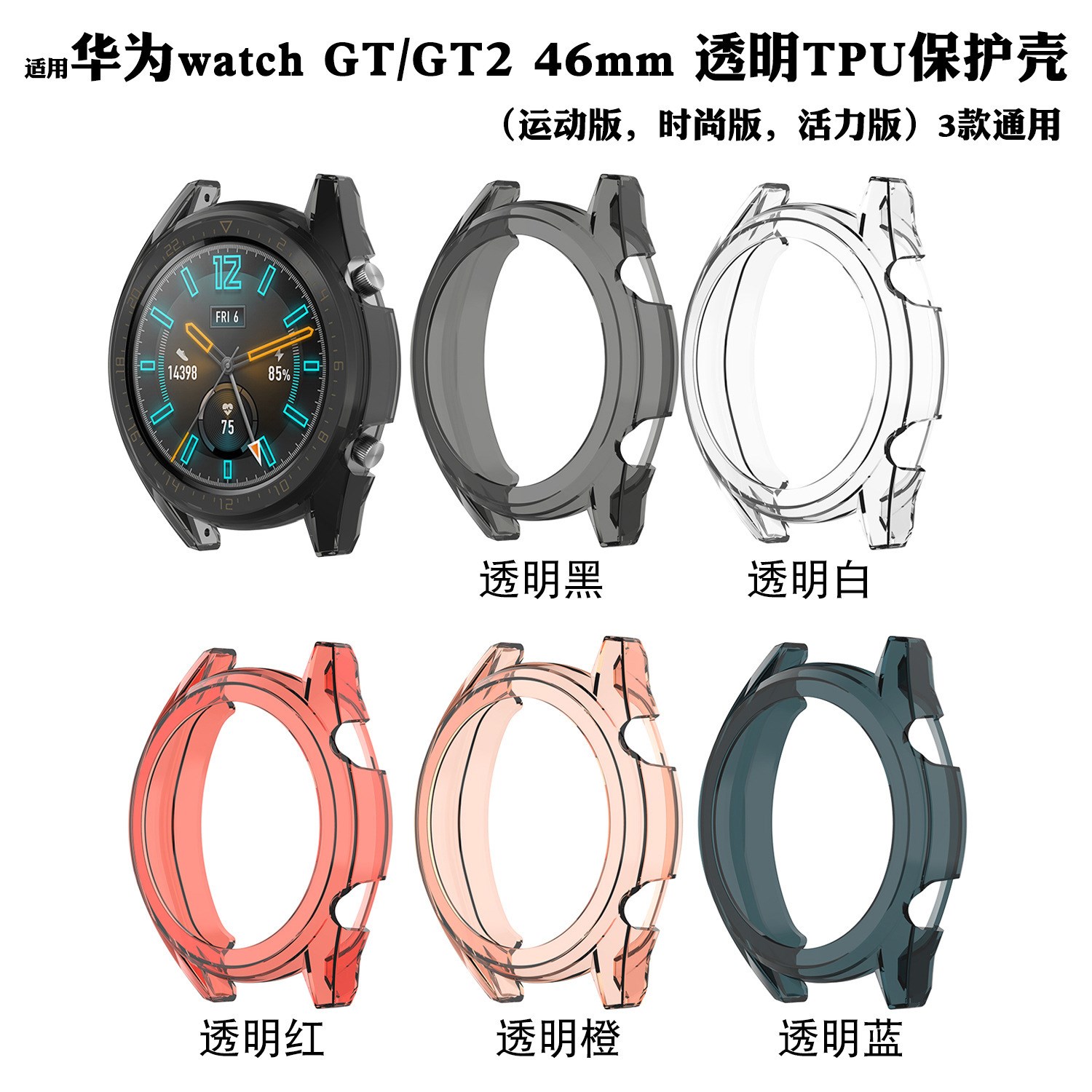 華為GT/GT2手表保護套華為watch GT2 46mm表殼帶尊享版雅致版硅膠替換表殼運動防摔防水殼男女鋼化膜雅致版 1