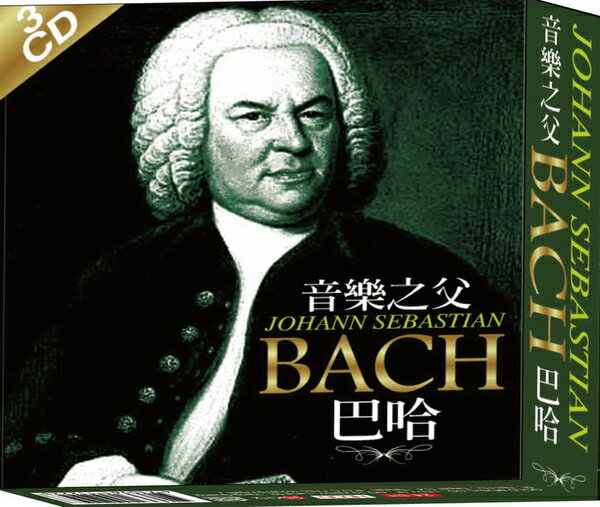 【停看聽音響唱片】【CD】音樂之父 BACH 巴哈 (3CD)