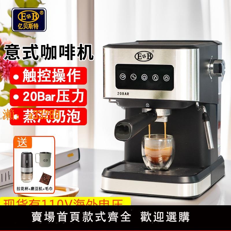【保固兩年】EB億貝斯特意式半自動咖啡機110V/220V美式家用小型咖啡機打奶泡