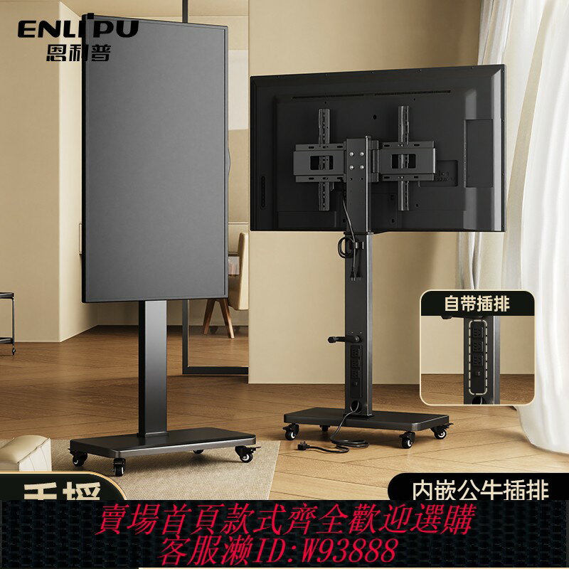 {臺灣公司貨 可打統編}電視機通用落地支架適用於小米海信TCL65/75寸可移動推車旋轉掛架