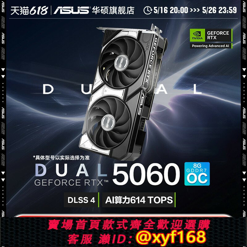 {保固一年 可打統編}Asus/華碩TUF電競RTX 5060遊戲8G視訊記憶體獨立顯示卡 支援2K顯示器