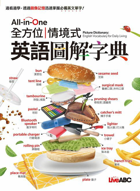 【電子書】All-in-One 全方位情境式英語圖解字典 0