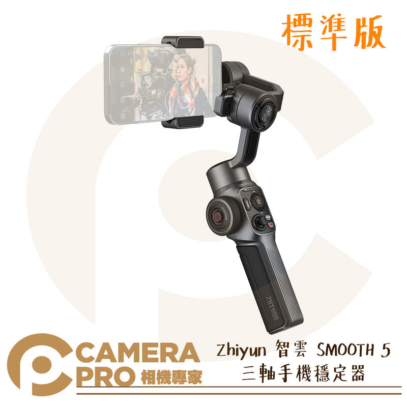 ◎相機專家◎ Zhiyun 智雲 SMOOTH5 三軸手機穩定器 標準版 SMOOTH 5 公司貨【APP下單點數4倍送】