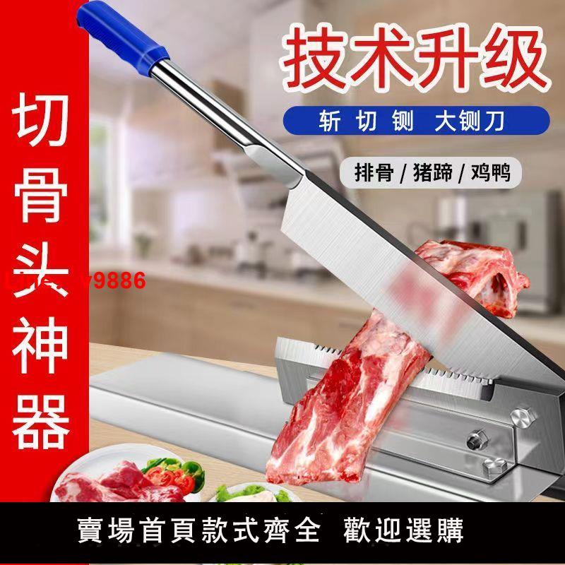 【臺灣公司 超低價】鍘刀家用小型切骨刀神器商用家用閘刀切骨頭排骨雞肉豬蹄鍘骨刀