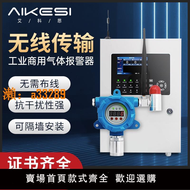 【保固兩年】艾科思工業可燃氣體氨氣氯氫氣一氧化碳氧氣無線探測檢測儀報警器