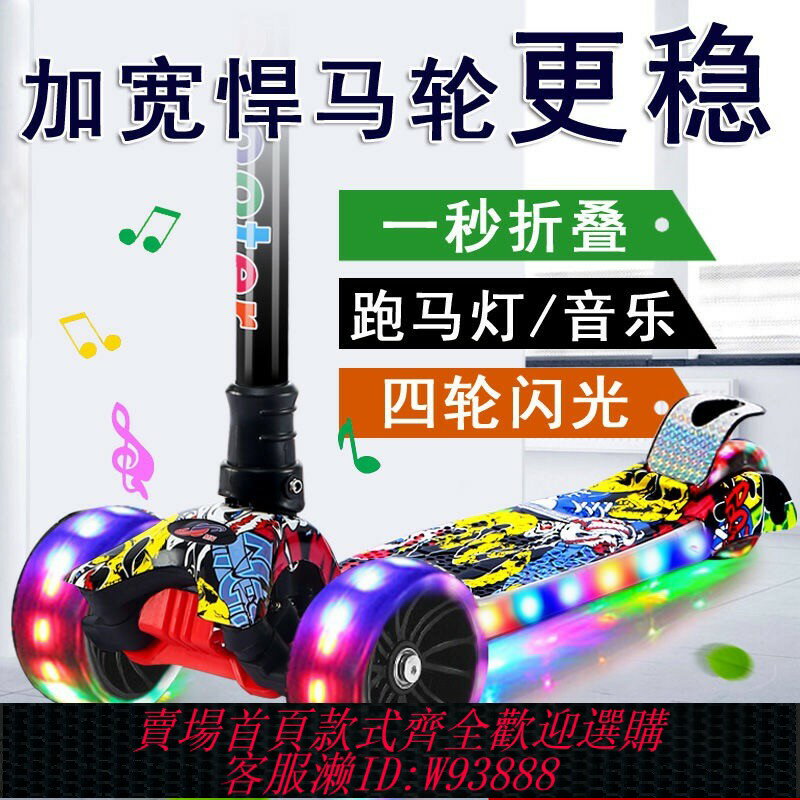 {臺灣公司貨 可打統編}兒童滑板車折疊2-3-6-8-10歲滑滑車男女小孩溜溜車閃光寶寶滑行車