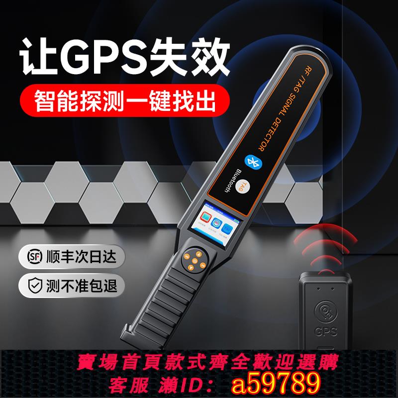 【臺灣公司 可打統編】汽車gps探測儀查詢竊聽反監聽無線訊號防竊聽AirTag定位掃描檢測