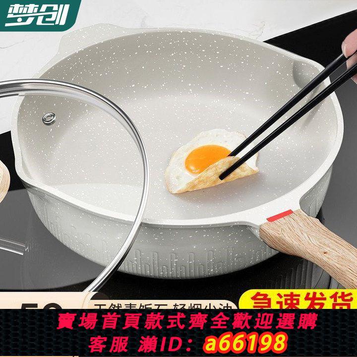 【臺灣公司 可開發票】麥飯石不粘鍋炒鍋家用麥飯石炒菜鍋平底鍋不沾鍋電磁爐燃氣灶專用