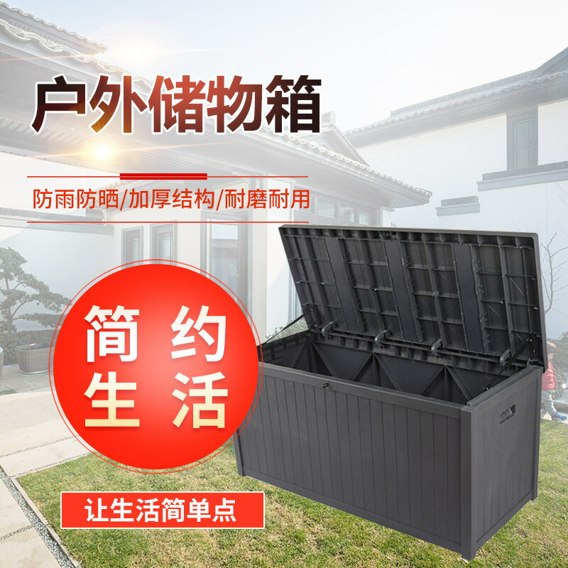 室外儲物箱園臺收納櫃庭院陽臺雨曬整理箱可鎖可坐工具箱其壘德株