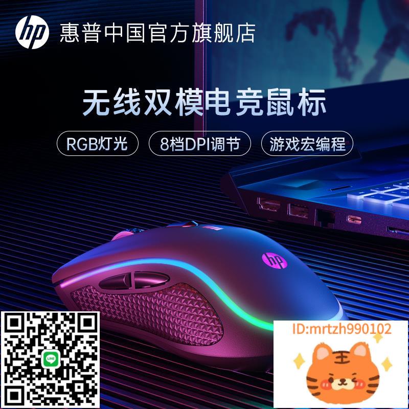 【無線/有線】惠普G1Pro無線鼠標靜音電競遊戲RGB雙模可充電有線滑鼠-杏奈生活舘