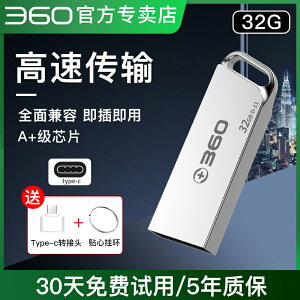 【官方】360U盤32G電腦USB車載用創意優盤定制手機兩用金屬