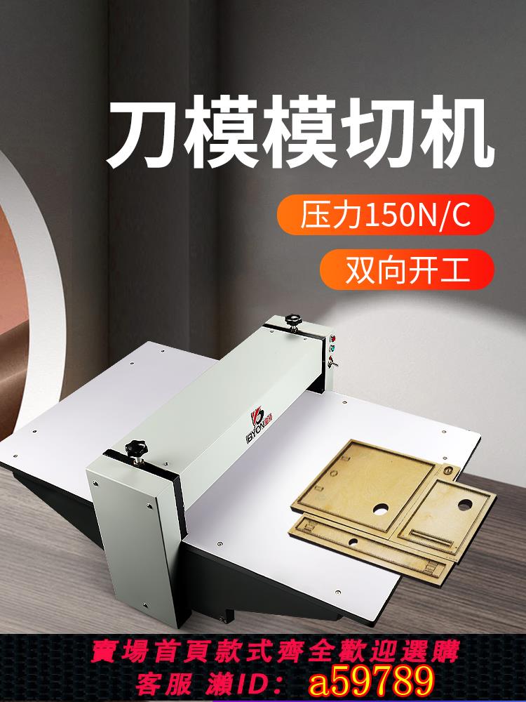 【台灣公司 可打統編】沛瑞YH-500電動模切機壓痕機啤機電動標簽模切機不干膠貼紙銅版卡紙數碼無版切割機