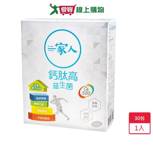 一家人鈣肽高益生菌30包/盒【愛買】