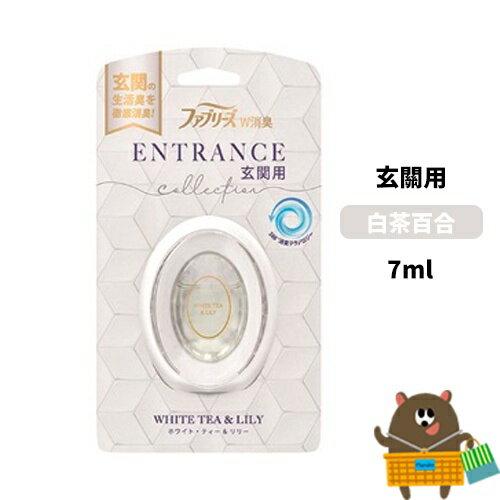 日本 P＆G FEBREZE 風倍清 芳香玄關消臭 芳香劑 7ml 去味 玄關 消臭 抗菌 除臭 香氛 空氣清淨【領券滿額再折千11/30止】 1