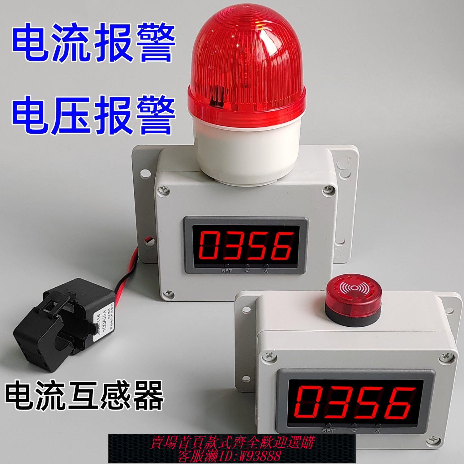 電感器 電流表數顯直流交流電壓互感器監測儀智慧上下限檢測超功率報警器